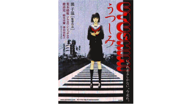 【玄里BLOG】園子温監督『初期作品集Before Suicide』