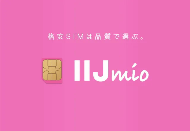 【2025年2月】無制限で通話かけ放題が使えるおすすめの格安SIM9選の最安を比較！