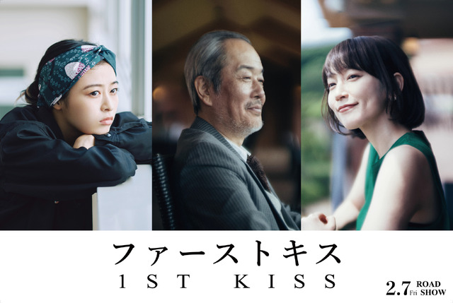 『ファーストキス　1ST KISS』©2025「1ST KISS」製作委員会