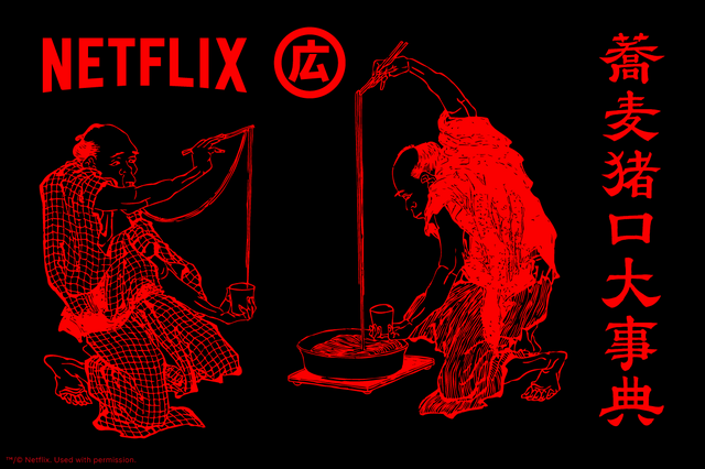 Netflix x マルヒロ コレクション