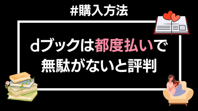 【悪い評判は？】dブックの口コミ評価をレビュー！5つのデメリットもまとめ