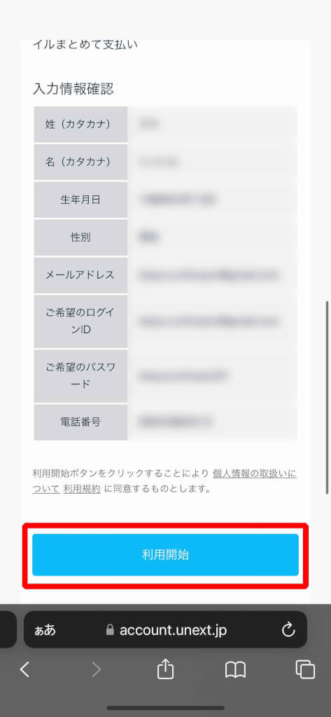 U-NEXT無料トライアルを完全無料で利用するやり方と注意点