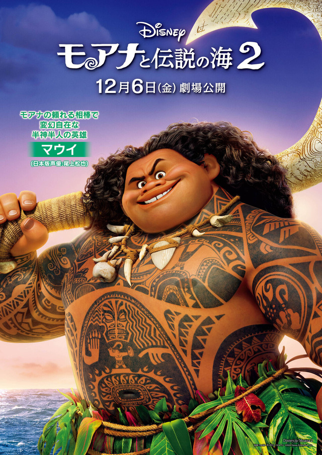 『モアナと伝説の海２』(C)2024 Disney. All Rights Reserved.