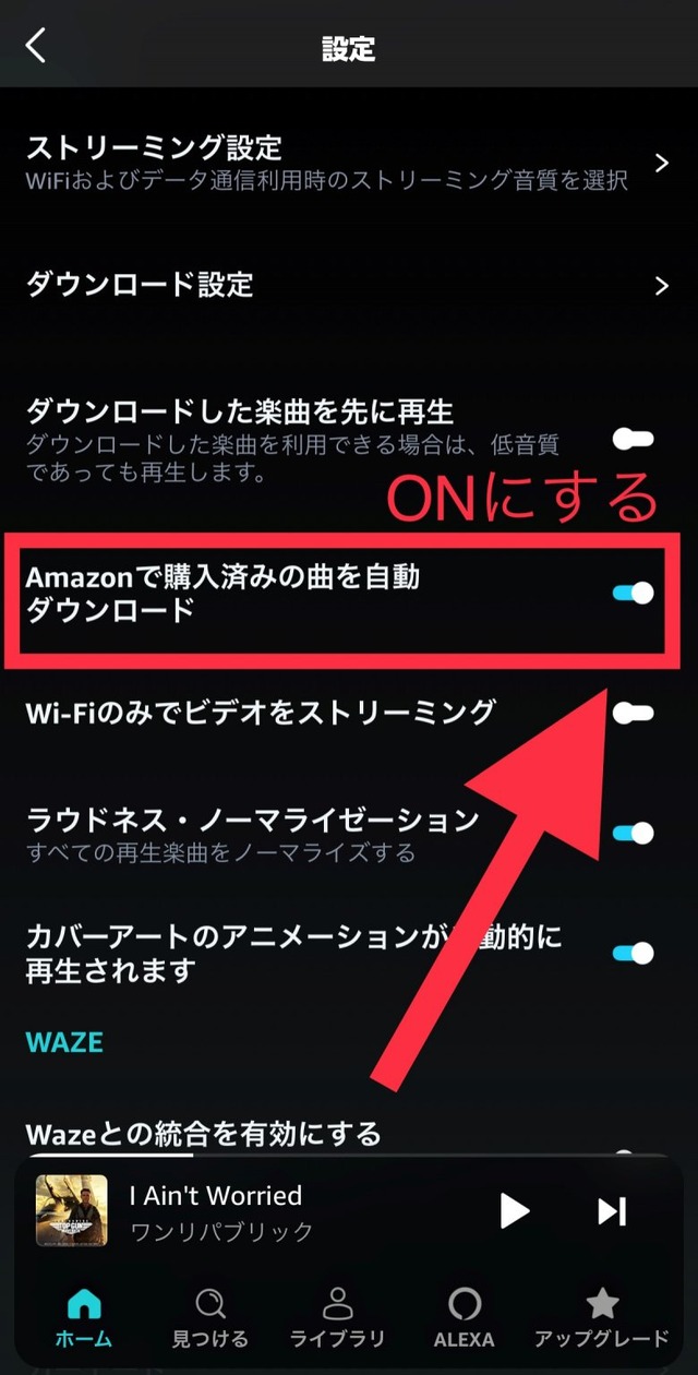 Amazon Musicの設定で音質が変わる？デバイスごとの設定方法を画像付きで解説！