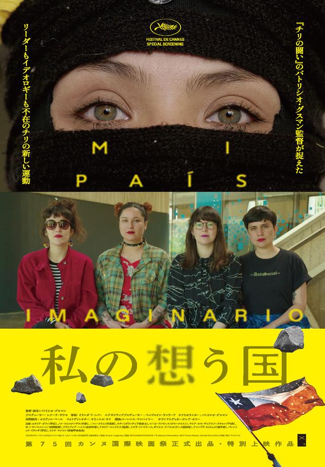 『私の想う国』（Ｃ）Atacama Productions-ARTE France Cinema-Market Chile/2022/