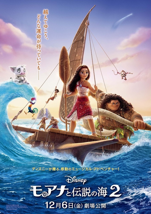 『モアナと伝説の海２』(C)2024 Disney. All Rights Reserved.