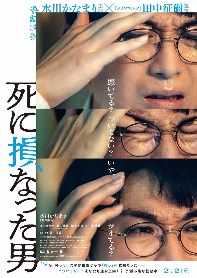 『死に損なった男』©2024 映画「死に損なった男」製作委員会