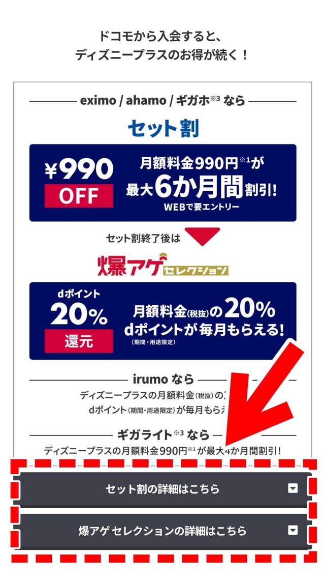 ディズニープラスの登録方法を解説！ドコモ経由の入会がお得？事前の注意点も紹介！