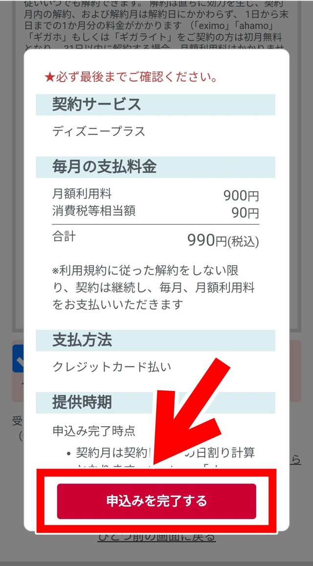 ディズニープラスの登録方法を解説！ドコモ経由の入会がお得？事前の注意点も紹介！