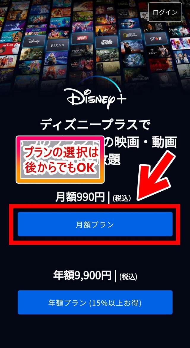 ディズニープラスの登録方法を解説！ドコモ経由の入会がお得？事前の注意点も紹介！