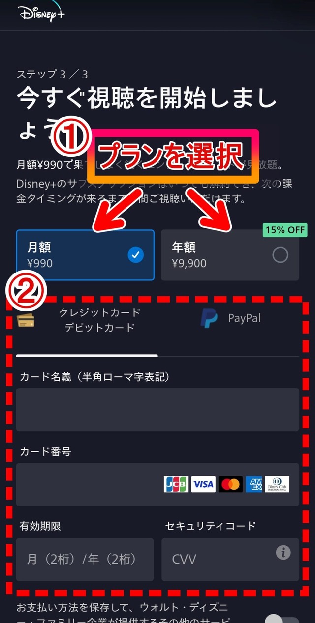 ディズニープラスの登録方法を解説！ドコモ経由の入会がお得？事前の注意点も紹介！