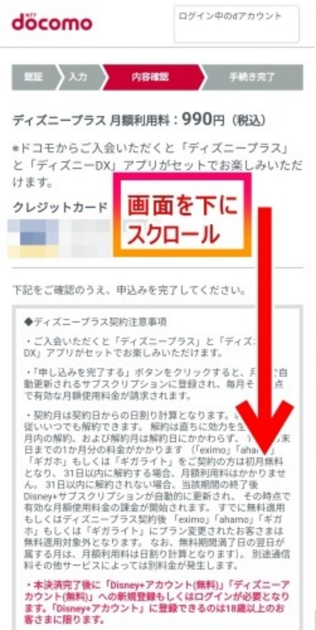 ディズニープラスの登録方法を解説！ドコモ経由の入会がお得？事前の注意点も紹介！