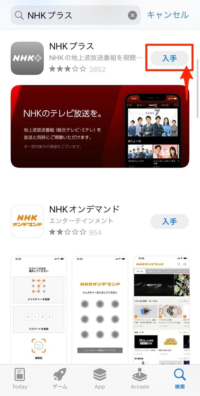 NHKプラスの料金はいくら？無料で利用できるかや注意点も解説