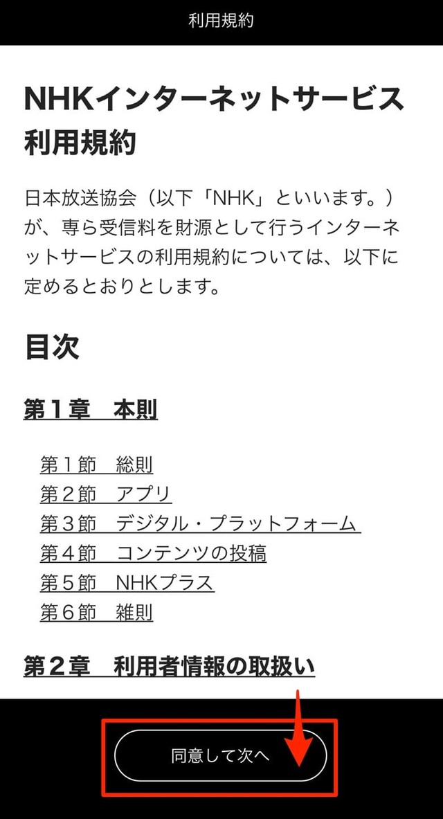 NHKプラスの料金はいくら？無料で利用できるかや注意点も解説