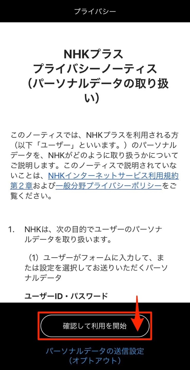 NHKプラスの料金はいくら？無料で利用できるかや注意点も解説