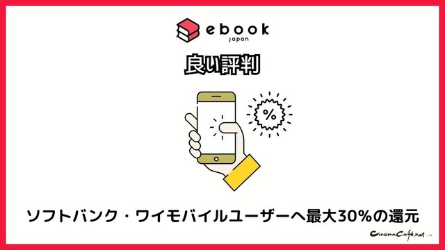 【悪い評判は？】ebookjapanの口コミ評価をレビュー！5つのデメリットもまとめ