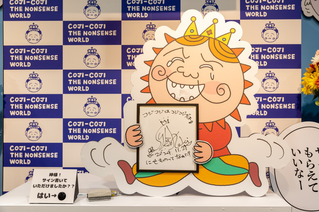 「COJI-COJI THE NONSENSE WORLD(コジコジ ザ ナンセンスワールド)」イベントの様子