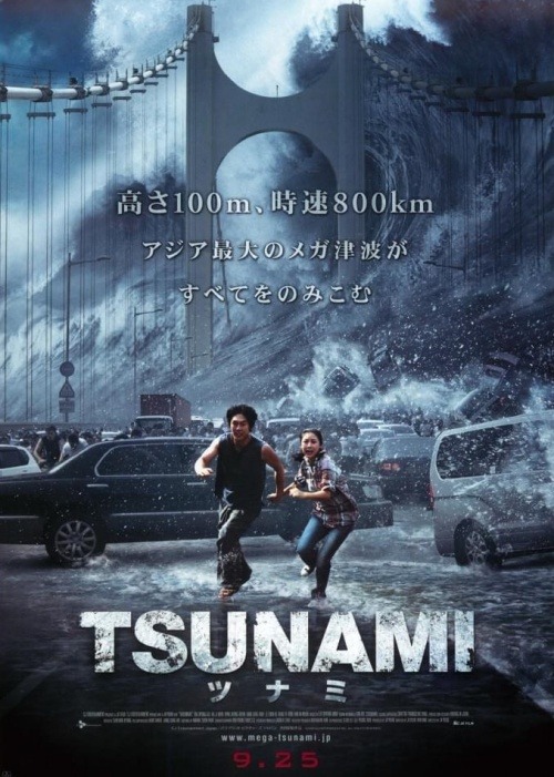 『TSUNAMI -ツナミ-』映画ポスター日本版