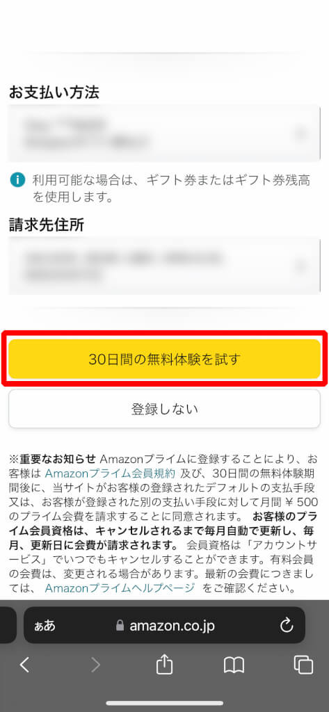 Amazonプライムビデオの登録方法を画像で確認！30日無料体験も