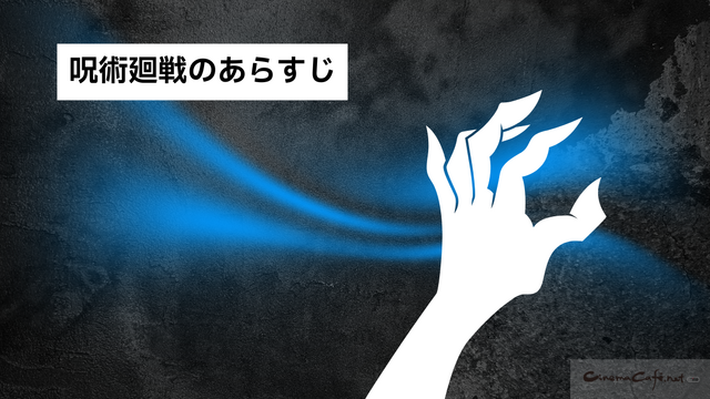 【呪術廻戦】漫画を全巻お得に読める電子書籍サービスは？25年3月最新情報