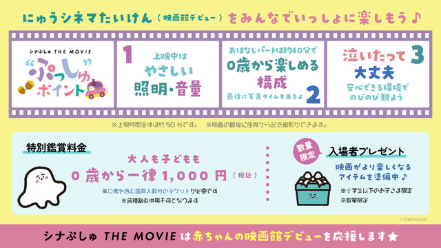 『シナぷしゅ THE MOVIE ぷしゅほっぺダンシングPARTY』©SPMOVIE2025