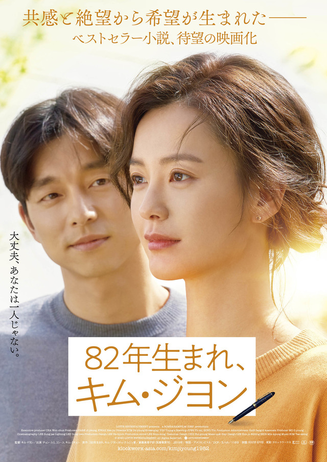 『82年生まれ、 キム・ジヨン』　(c) 2021 LOTTE ENTERTAINMENT All Rights Reserved.