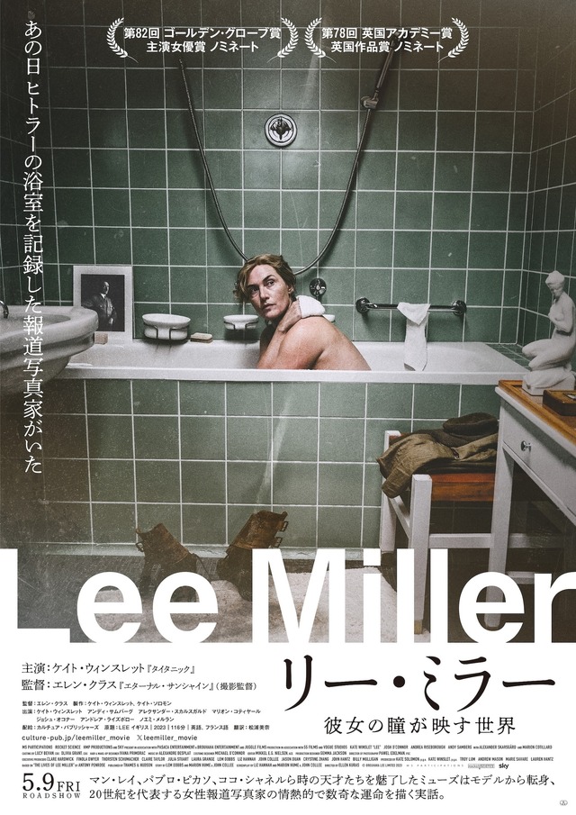 『リー・ミラー 彼女の瞳が映す世界』© BROUHAHA LEE LIMITED 2023