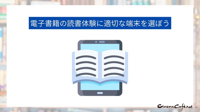 電子書籍のメリットとおすすめサービス完全ガイド【初心者必見】