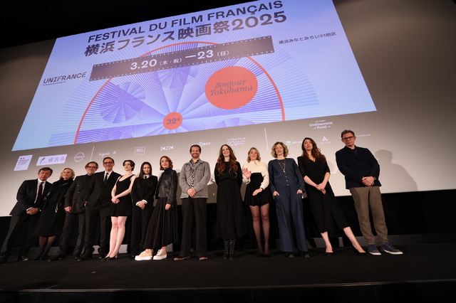 「横浜フランス映画祭 2025」