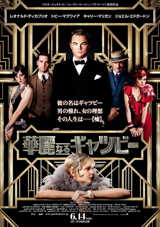 『華麗なるギャツビー』 -(C) 2012 WARNER BROS. ENTERTAINMENT INC.