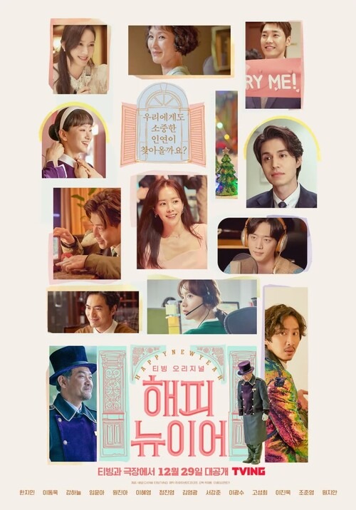 『ハッピーニューイヤー<TVシリーズ>』