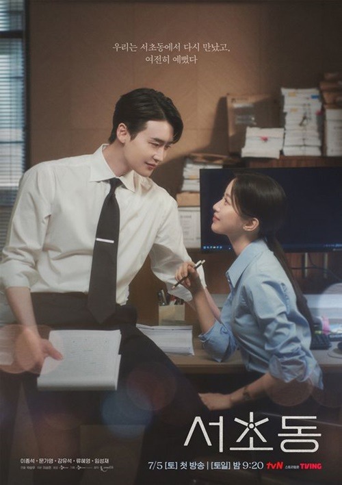 『瑞草洞<ソチョドン>』