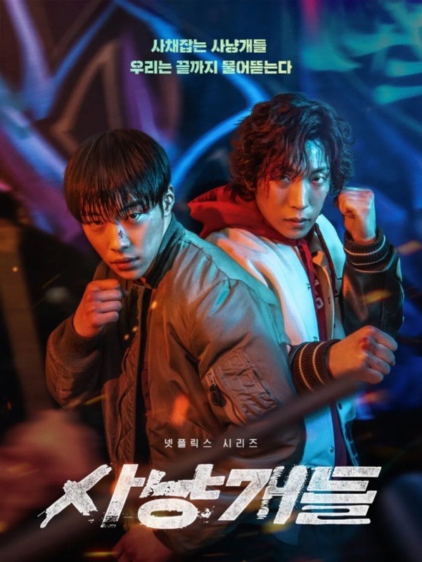 『ブラッドハウンド』シーズン1