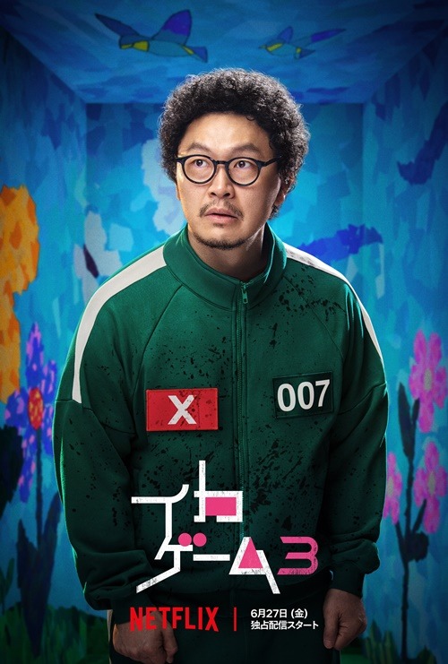 『イカゲーム』シーズン3