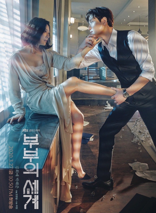 『夫婦の世界』