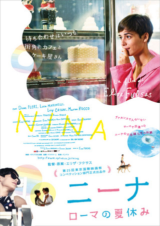 『ニーナ～ローマの夏休み』-(C) 2012 Magda Film, Paco Cinematografica