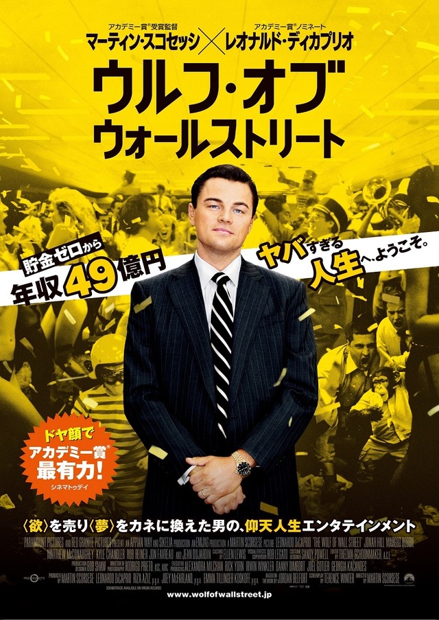 『ウルフ・オブ・ウォールストリート』ポスタービジュアル  -(C) 2013 Paramount Pictures. All Rights Reserved.