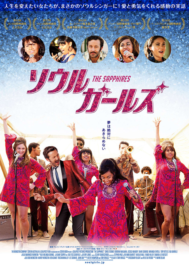 『ソウルガールズ』ポスター　-(C) 2012 The Sapphires Film Holdings Pty Ltd, Screen Australia, Goalpost Pictures Australia Pty Ltd, A.P. Facilities Pty Ltd and Screen NSW.