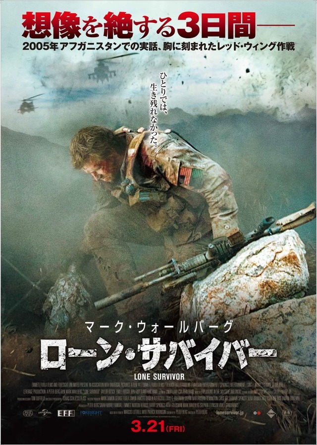 『ローン・サバイバー』本ポスタービジュアル　-(C) 2013 Universal Pictures