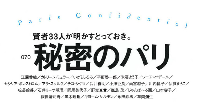 創刊25周年を迎えリニューアルした、「CREA」／3月号は「パリ」特集