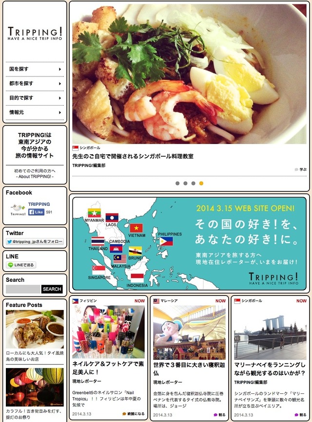 旅の情報サイト「TRIPPING!」