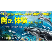 没入体験アトラクション「ドームプラネット」最新作「ハワイ-幸運のウミガメと沈没船-」を3月15日から開催！！