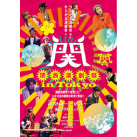 関西演劇祭で高く評価された劇団が東京に集結！『関西演劇祭 in Tokyo』3月20日(木祝)より4日にわたって開催