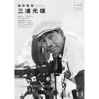 【国立映画アーカイブ】上映企画「撮影監督 三浦光雄」開催のお知らせ