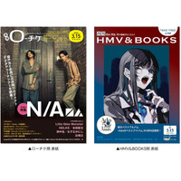 【本日発行】フリーペーパー『月刊ローチケ／月刊HMV&BOOKS』3月15日号の表紙・巻頭特集は「N/A」＆「Ado」