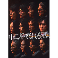 富永勇也、松田賢二、小波津亜廉、日向野祥、宮城紘大らが出演舞台「十二人の怒れる男たち」キービジュアル公開！