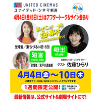 「ユナイテッド・シネマ新潟」にて4/4(木)~１週間上映『まぜこぜ一座殺人事件』　東ちづる×佐藤ひらり(全盲のシンガーソングライター)×水戸川真由美(アシスタントプロデューサー)による上映後トークあり