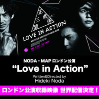 松本潤、長澤まさみ、永山瑛太らが出演。舞台『Love in Action』（日本語タイトル：正三角関係）ロンドン公演収録映像の世界配信決定！