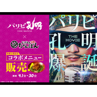 『元祖東京濃厚鶏豚骨 じげもんちゃんぽん』映画『パリピ孔明』とのコラボメニューを4月1日（火）～4月30日（水）期間限定で販売